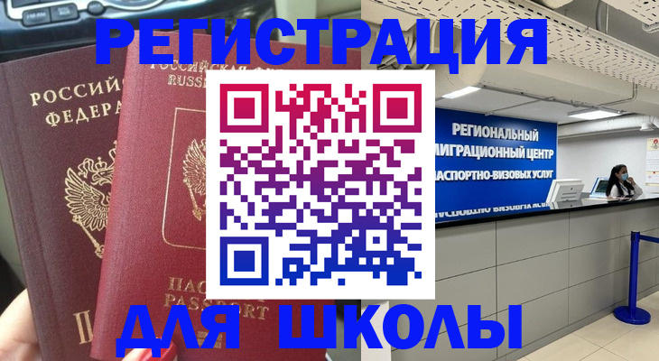 временная регистрация для всех в Оренбургской области