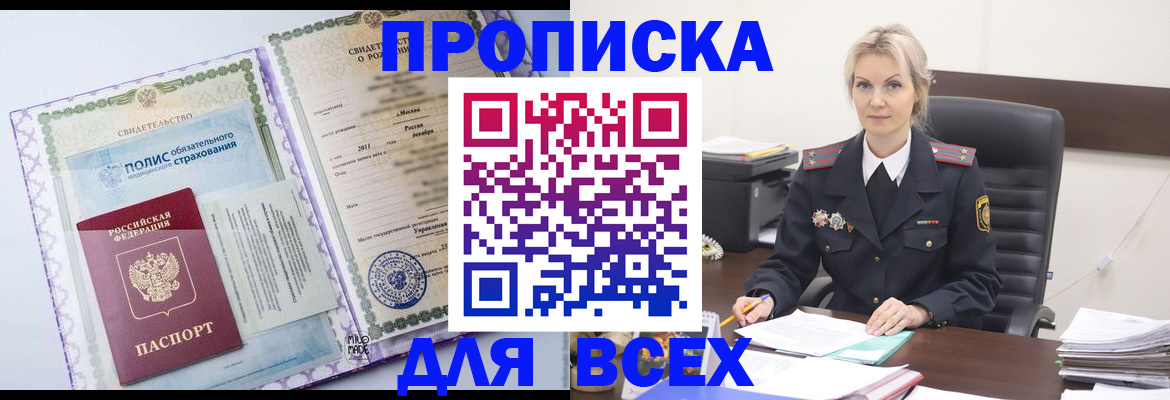 временная регистрация в квартире в Оренбургской области