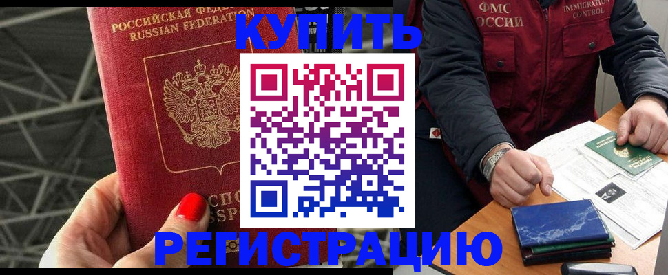 временная регистрация в Оренбургской области