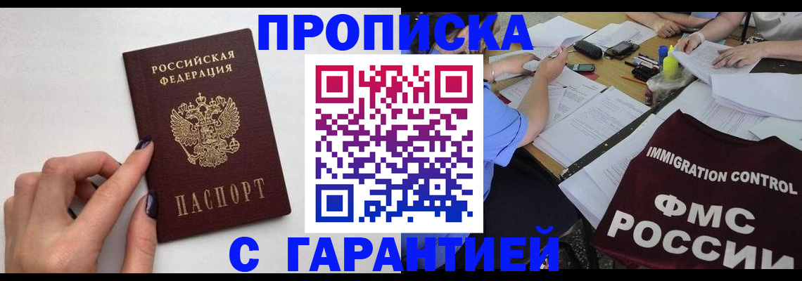 временная регистрация в квартире в Оренбургской области