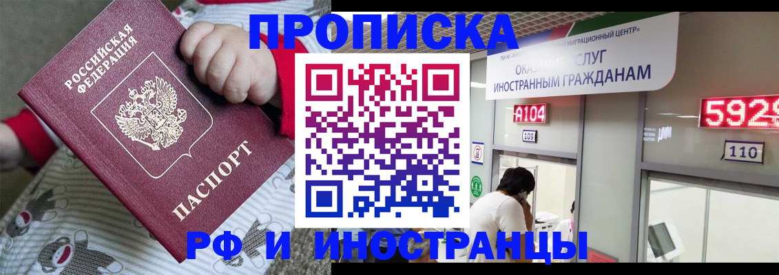 прописка законно в Оренбургской области